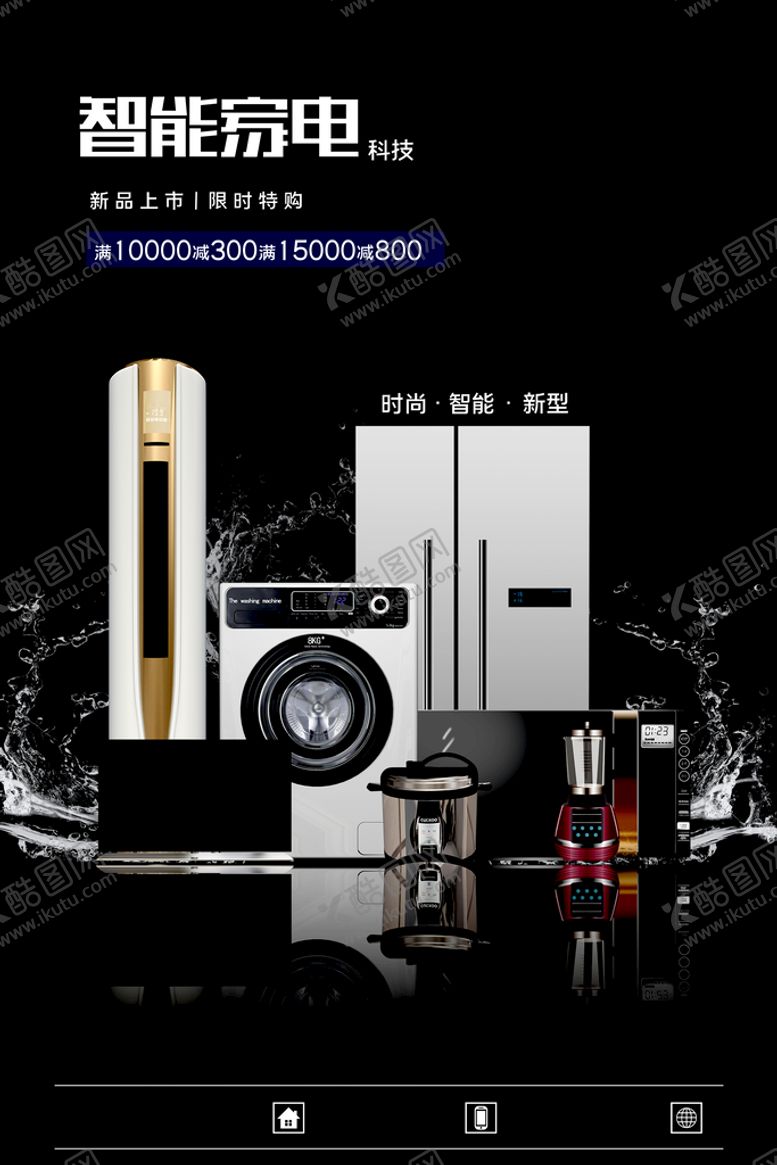编号：85290109132110223457【酷图网】源文件下载-家电送礼促销