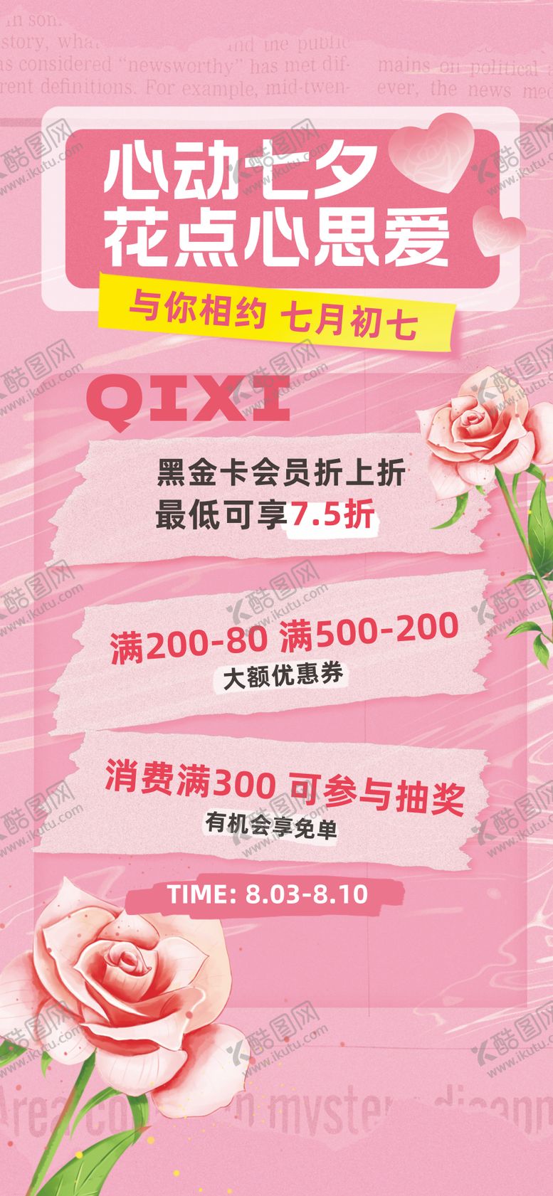 编号：62407107122334233327【酷图网】源文件下载-七夕情人节