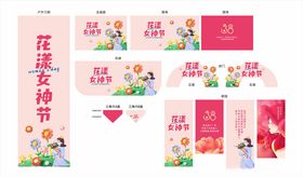 花漾女神节妇女节38