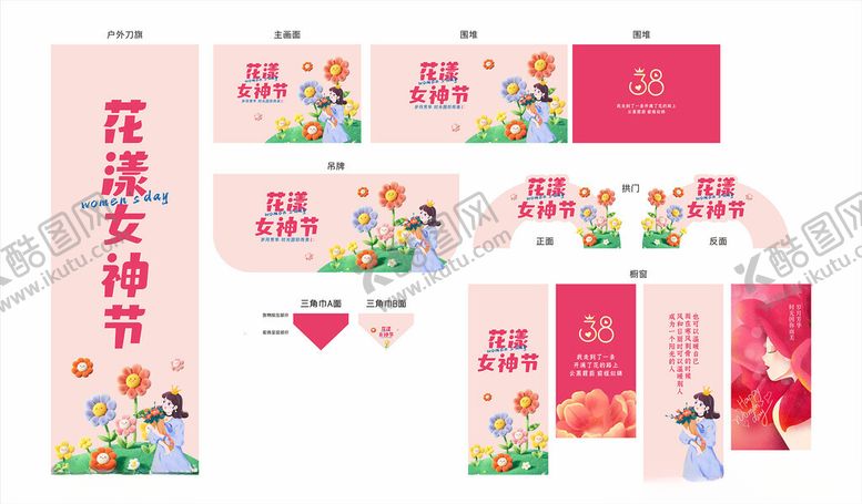 编号：20329904011848147586【酷图网】源文件下载-花漾女神节妇女节38