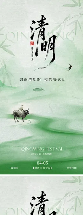 清明海报