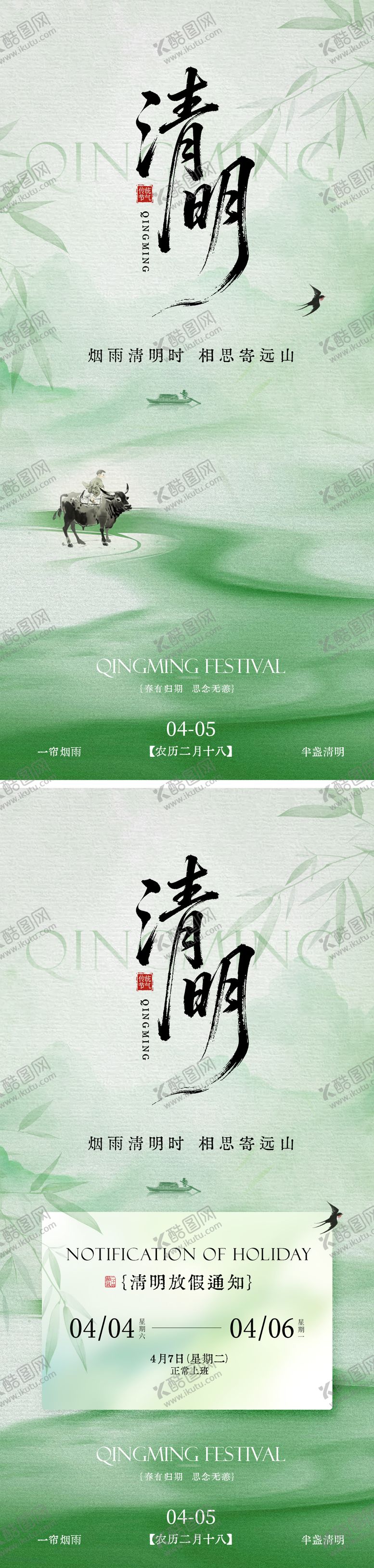 编号：15055503240207213527【酷图网】源文件下载-清明海报