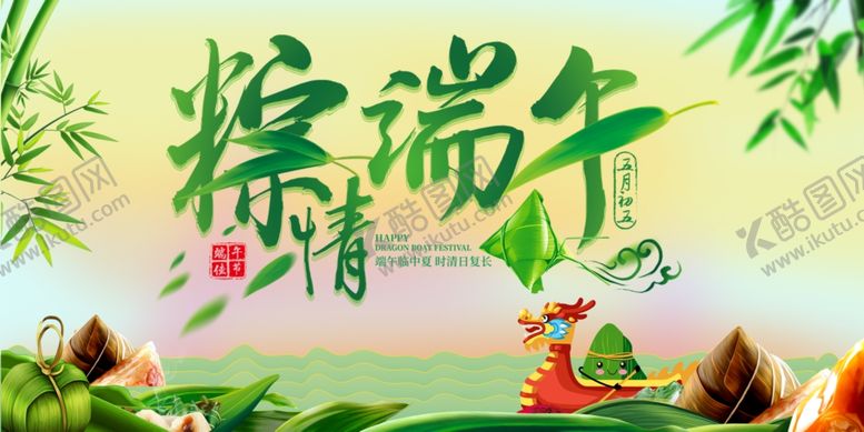 编号：20360506260924295667【酷图网】源文件下载-端午海报