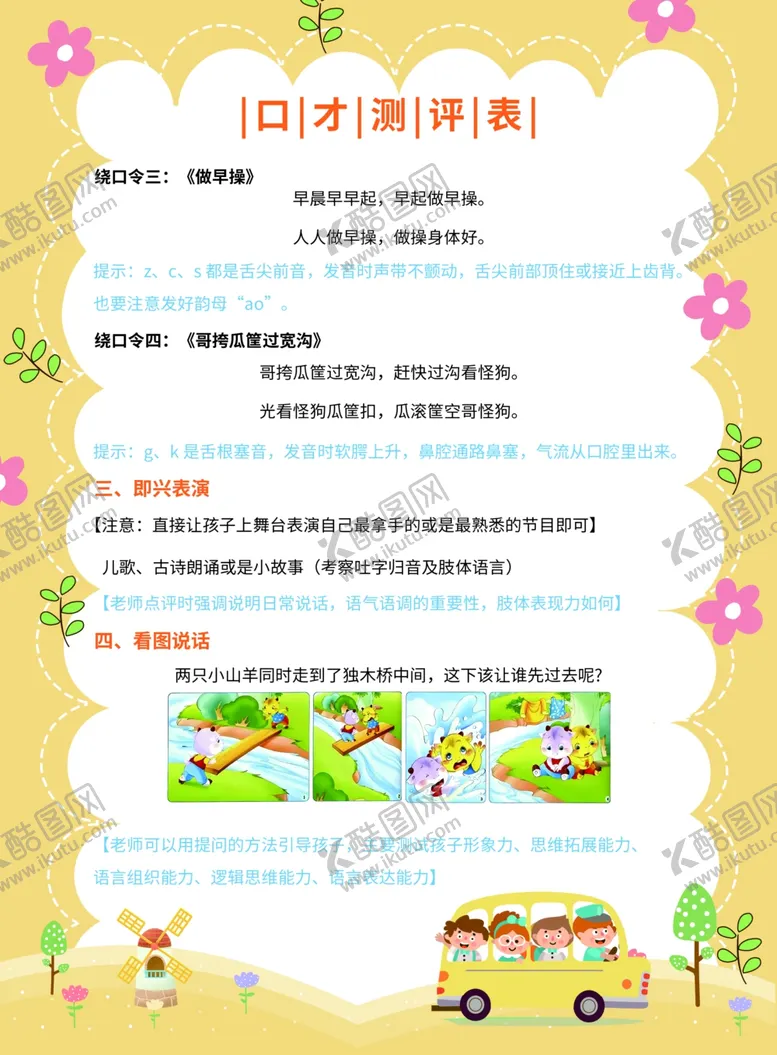 编号：37917303180747108857【酷图网】源文件下载-口才测评表