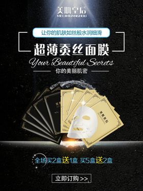 面膜广告图