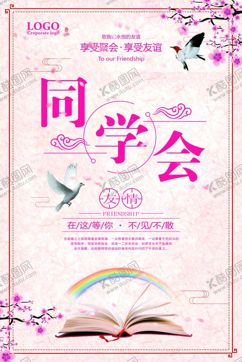 编号：46939405111142273420【酷图网】源文件下载-同学会海报
