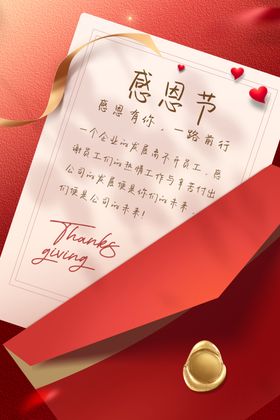 感恩节宣传海报日