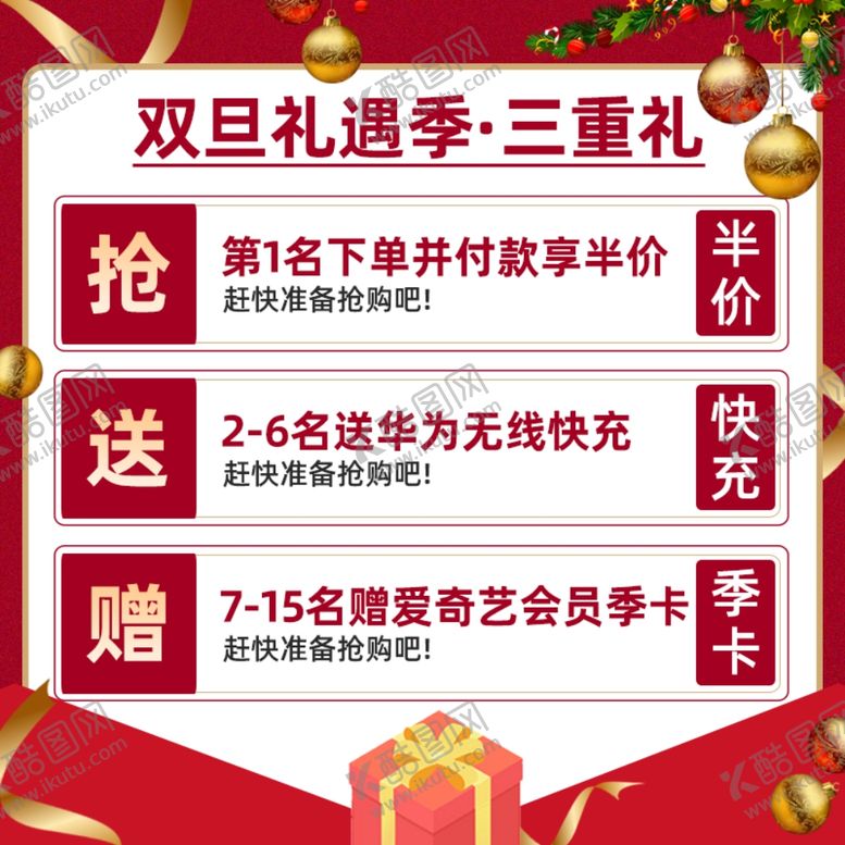 编号：13979105021523054282【酷图网】源文件下载-淘宝双旦礼遇季店铺促销活动