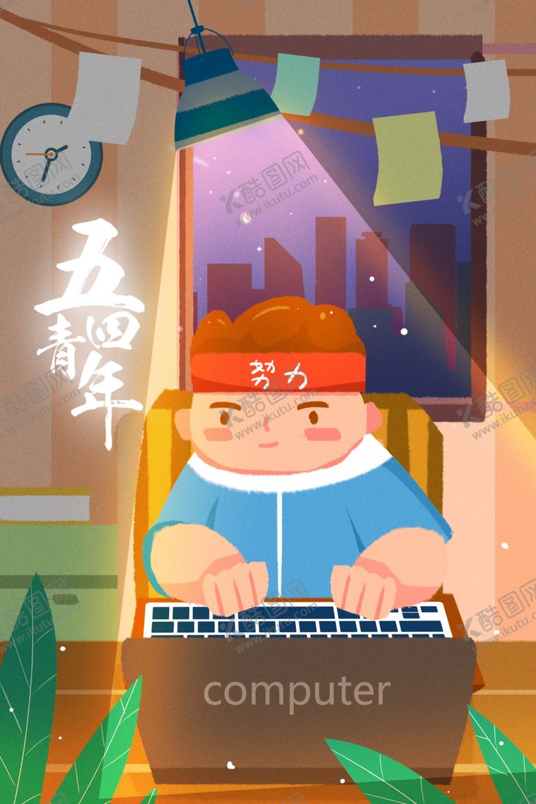 编号：41141406281431014808【酷图网】源文件下载-五四青年节