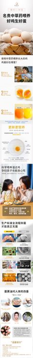 中草药鸡蛋详情页淘宝农产品电商