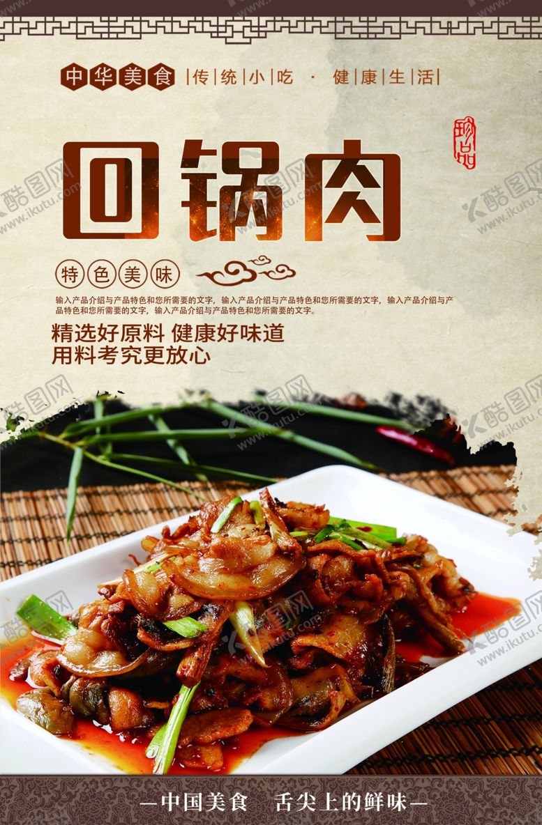 编号：21805009230806395569【酷图网】源文件下载-回锅肉