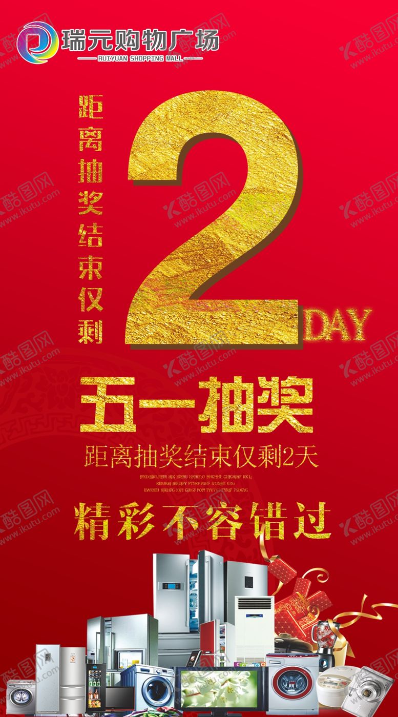 编号：78941306270212399510【酷图网】源文件下载-抽奖结束2天