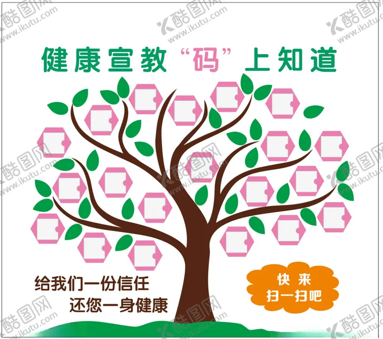 编号：55419801250939499730【酷图网】源文件下载-健康宣教树文化墙