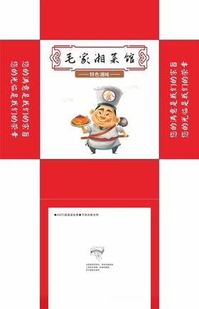 毛家湘菜馆饭店抽纸盒