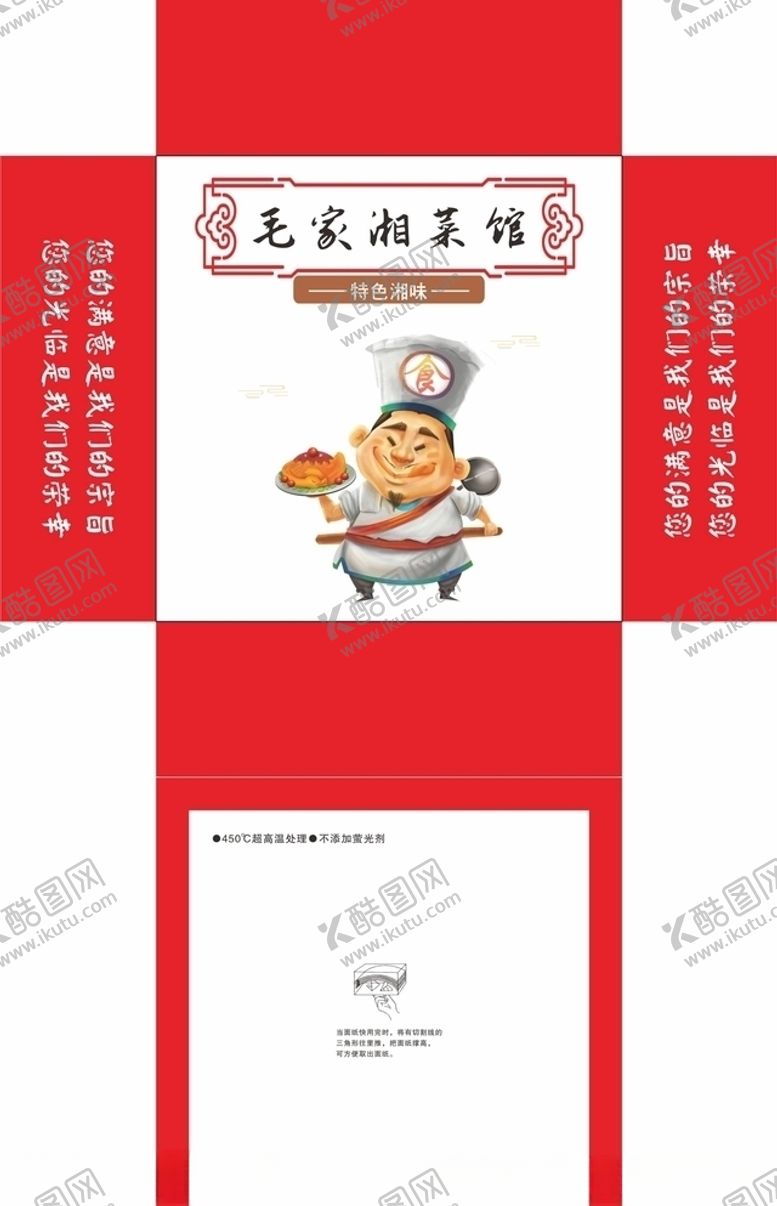编号：31489205160652232002【酷图网】源文件下载-毛家湘菜馆饭店抽纸盒