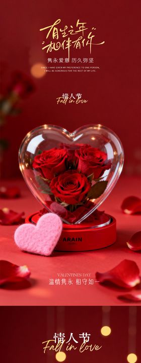 情人节爱心水晶球场景海报