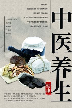 中医养生