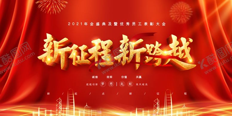 编号：28761107030126087628【酷图网】源文件下载-年会