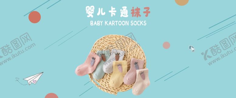 编号：74312906270408344856【酷图网】源文件下载-袜子海报