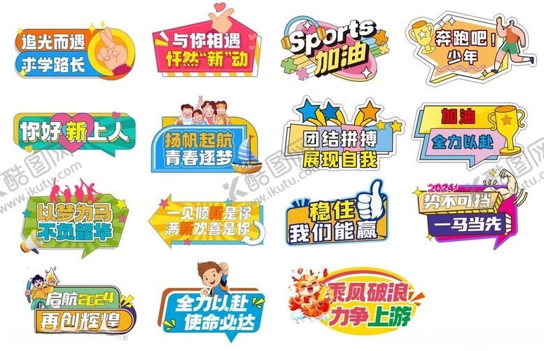 编号：23131712110000128982【酷图网】源文件下载-运动会举牌