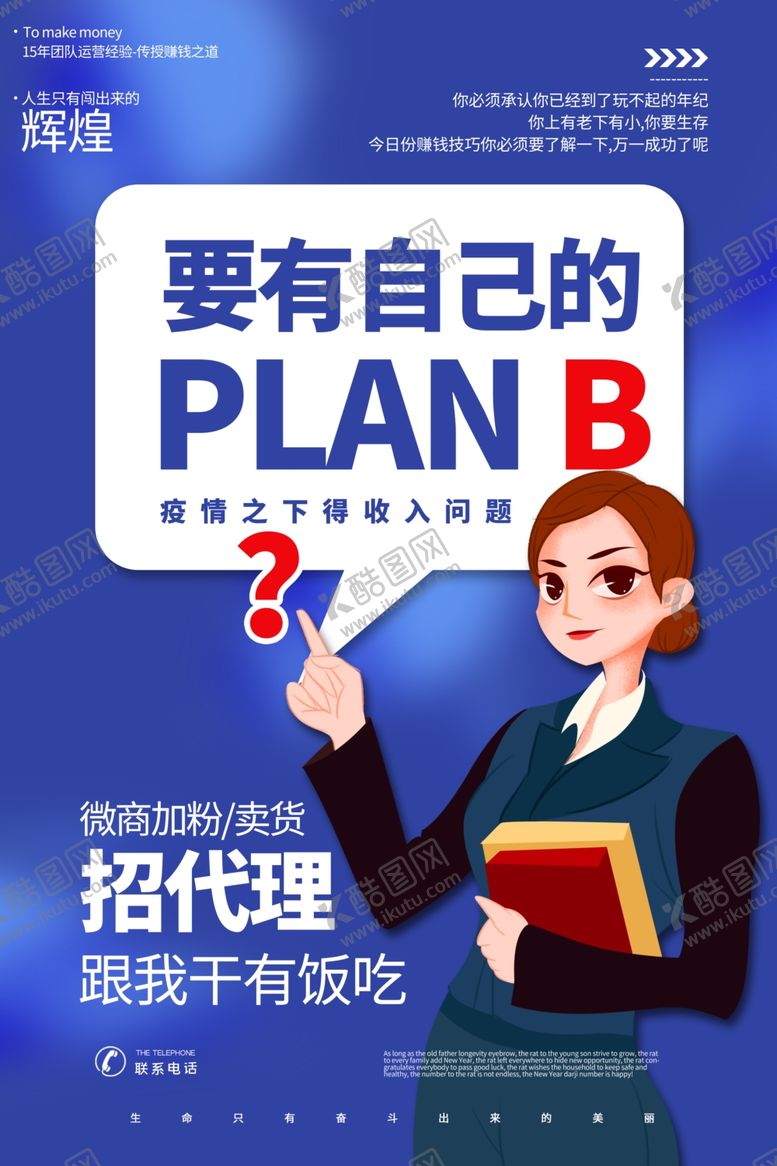 编号：37928506180628471280【酷图网】源文件下载-代理招聘招人促销活动海报素材