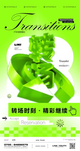KTV转场早场预订海报