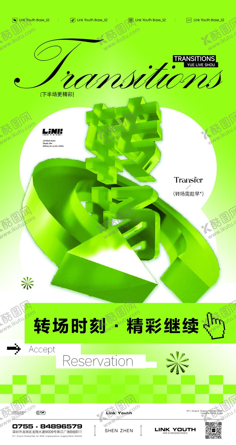 编号：69585609250432187158【酷图网】源文件下载-早场转场