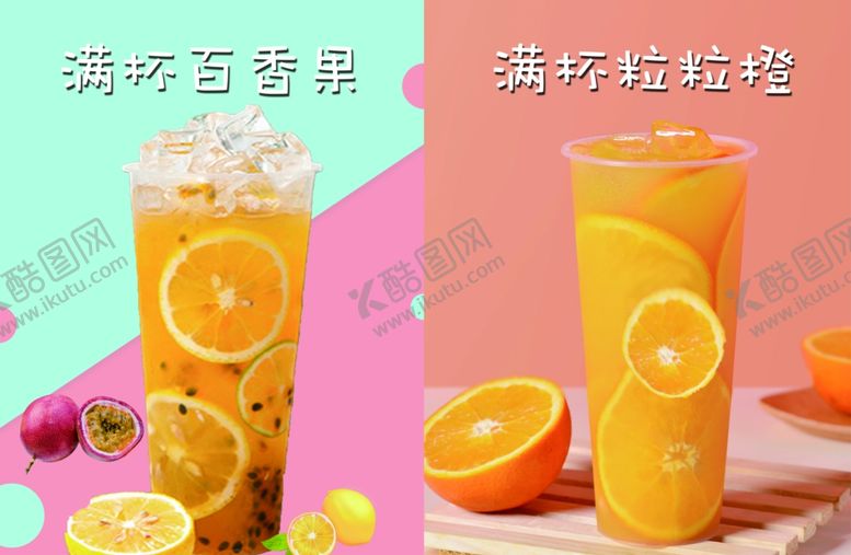 编号：57861709232323439674【酷图网】源文件下载-饮料海报