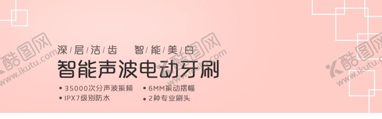 编号：61293605160024034884【酷图网】源文件下载-电动牙刷