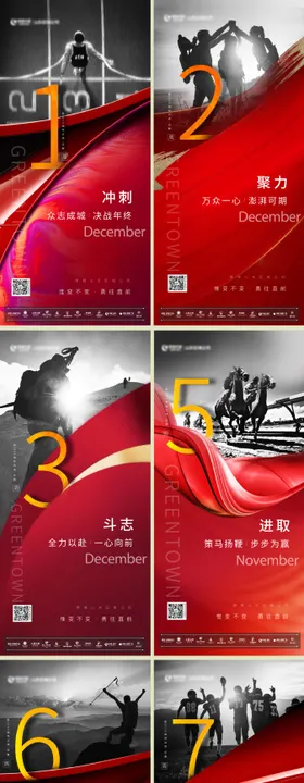 海报地产倒计时冲刺系列