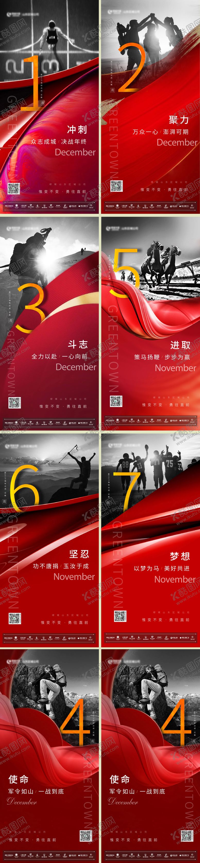 编号：94700705122024376414【酷图网】源文件下载-地产冲刺倒计时系列海报 