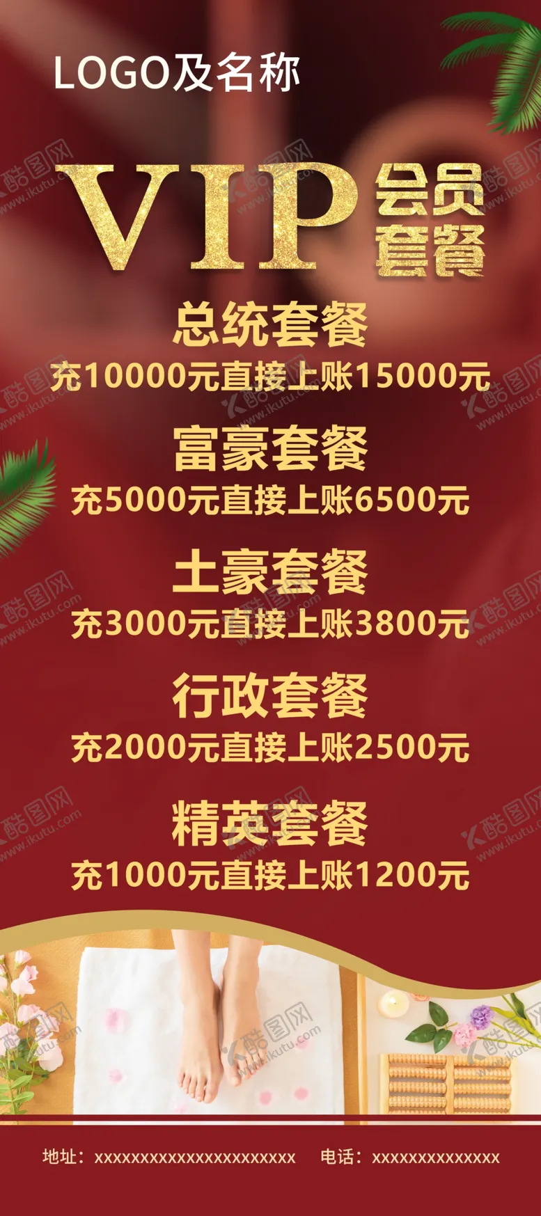 编号：49253609191612081260【酷图网】源文件下载-足浴海报   足浴展架
