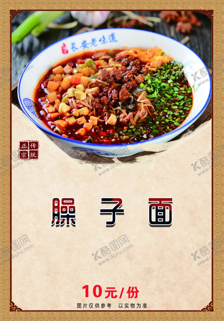 编号：22158006180001124274【酷图网】源文件下载-臊子面
