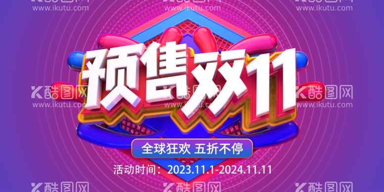 编号：49211512052019537408【酷图网】源文件下载-双11广告宣传