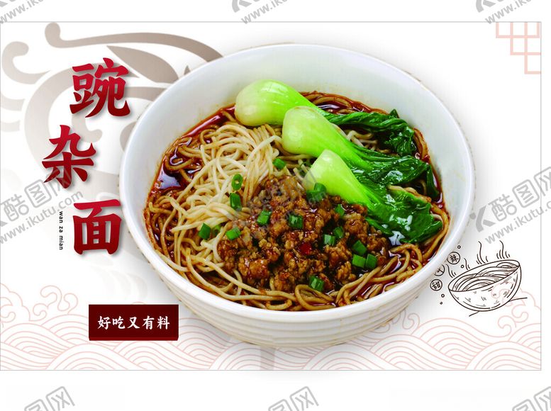 编号：96504701310254535685【酷图网】源文件下载-牛肉面