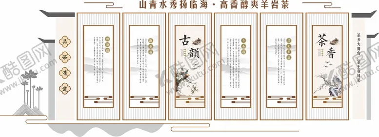 编号：56498109191957303174【酷图网】源文件下载-茶道中式文化墙