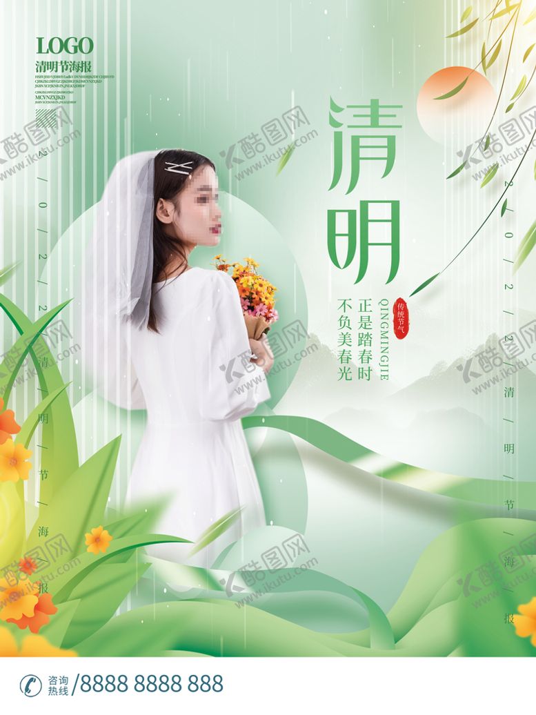 编号：67651310241215285088【酷图网】源文件下载-清明节