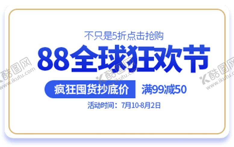 编号：60236411010327378478【酷图网】源文件下载-全球狂欢节