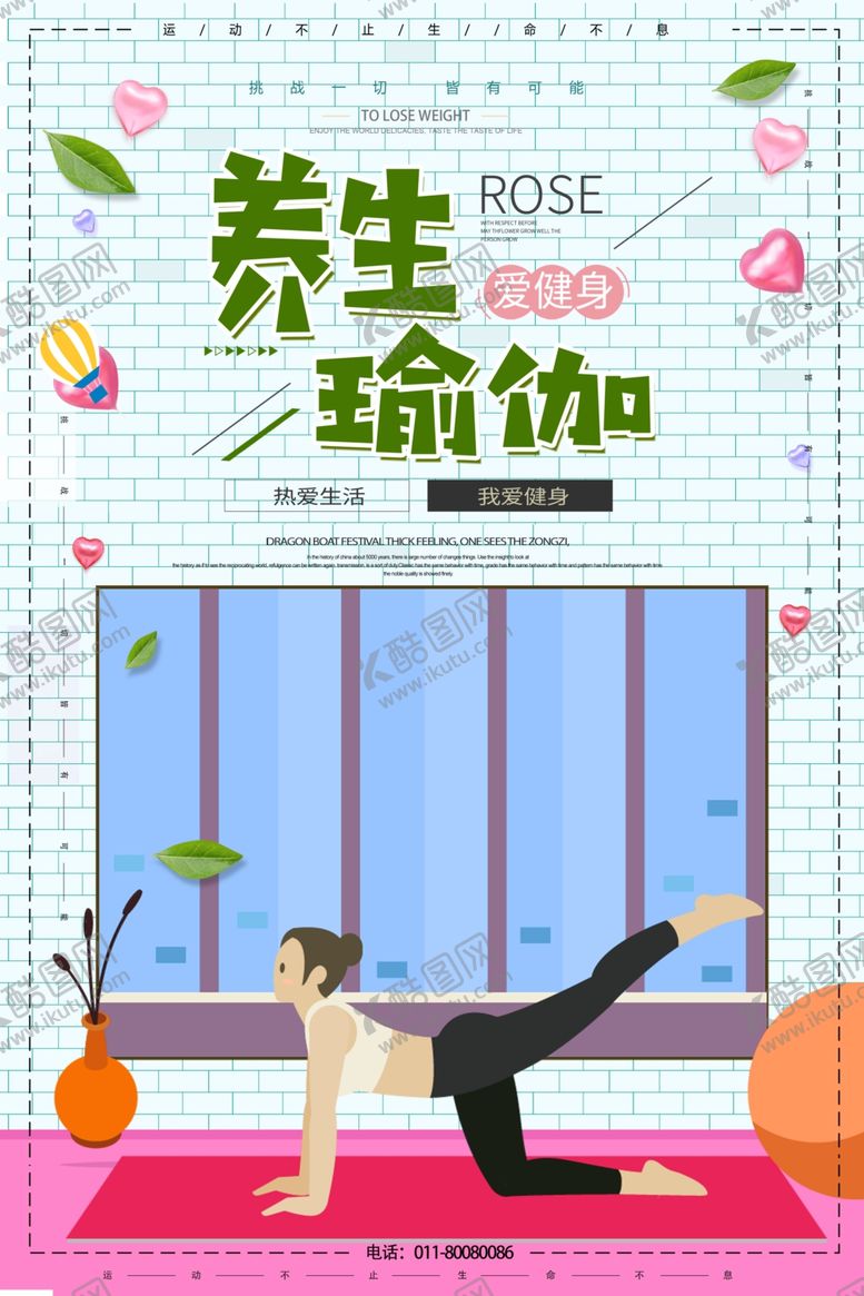 编号：27407209121909101077【酷图网】源文件下载-瑜伽海报