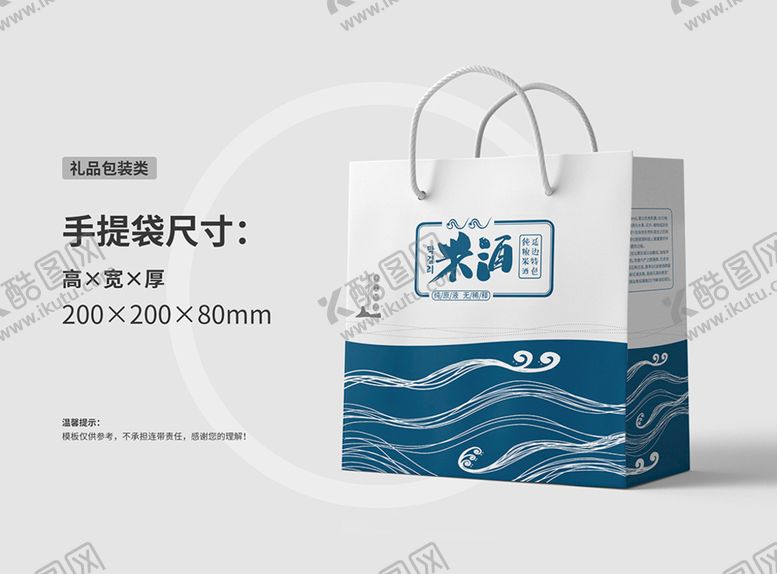 编号：72159712060131322567【酷图网】源文件下载-酒手提袋