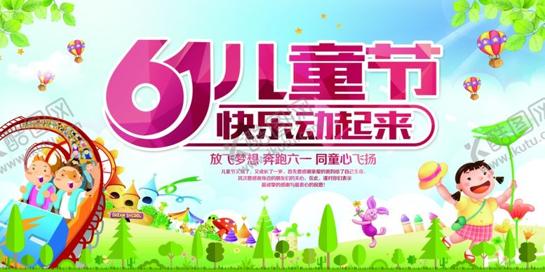 编号：70155410301028124060【酷图网】源文件下载-六一儿童节海报