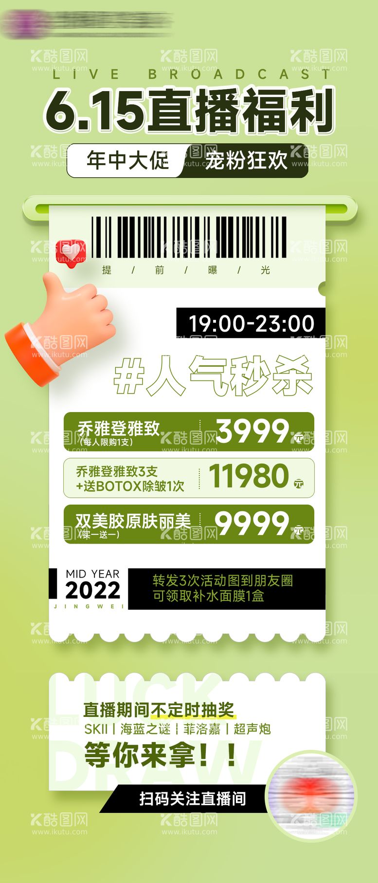 编号：67128211171852294116【酷图网】源文件下载-医美直播海报