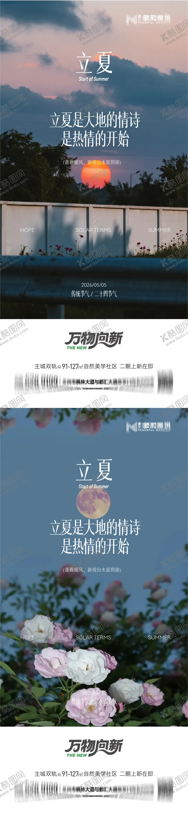编号：21187705030215129164【酷图网】源文件下载-立夏海报