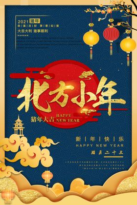 北方小年