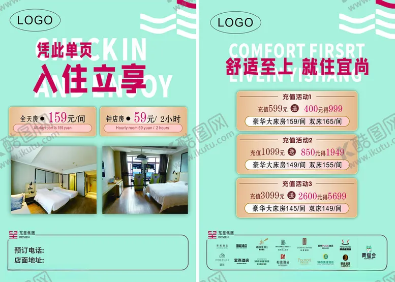 编号：13702809112216583645【酷图网】源文件下载-酒店入住优惠活动彩页