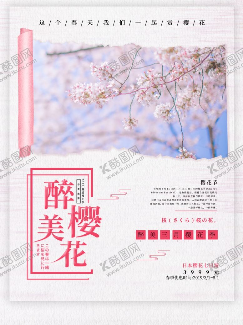 编号：95640710301729476320【酷图网】源文件下载-樱花