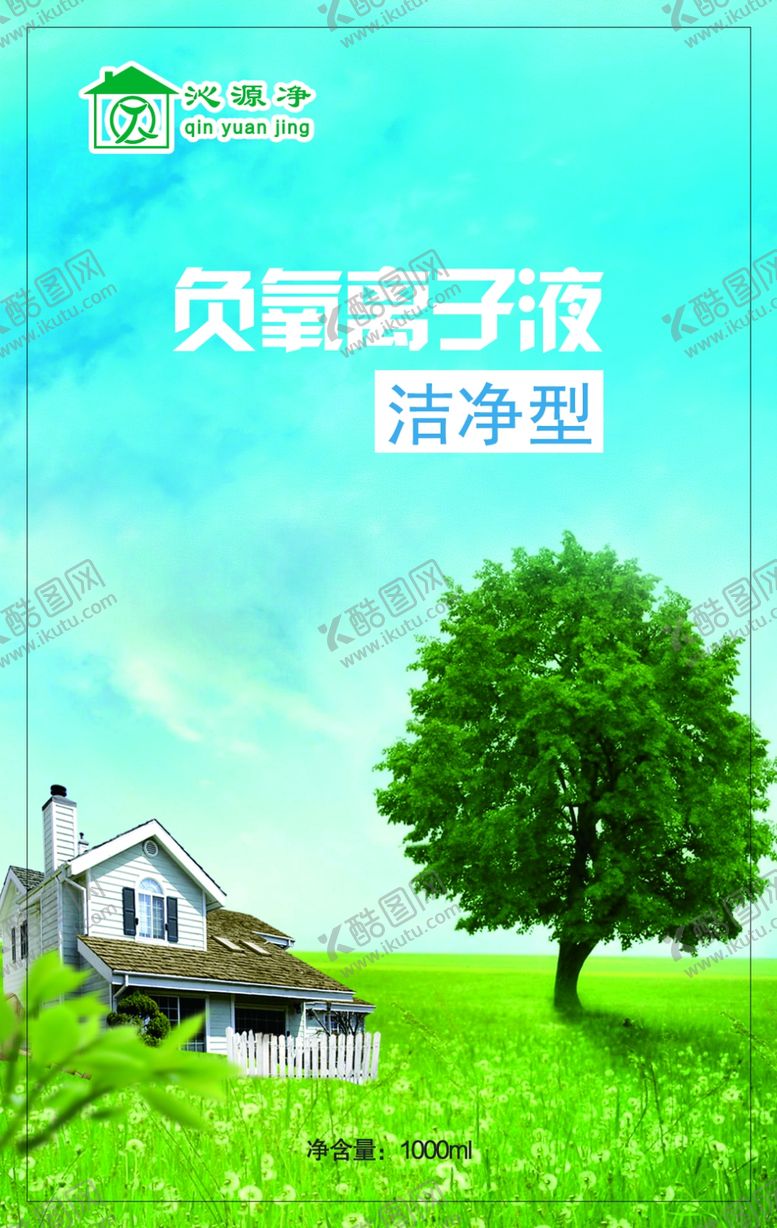 编号：65000705142312189941【酷图网】源文件下载-负氧离子液洁净型