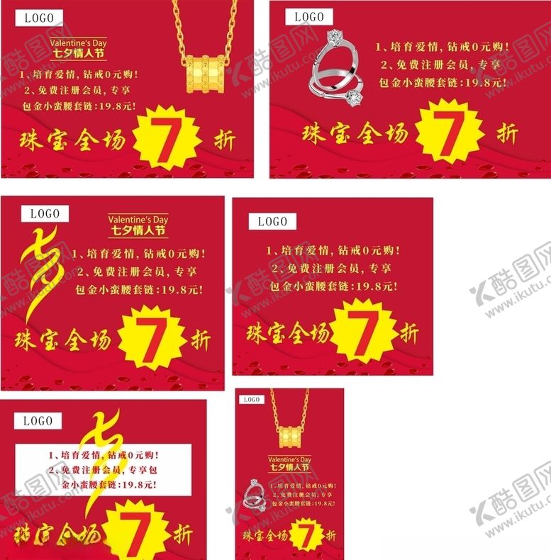 编号：88288807040729429607【酷图网】源文件下载-珠宝海报