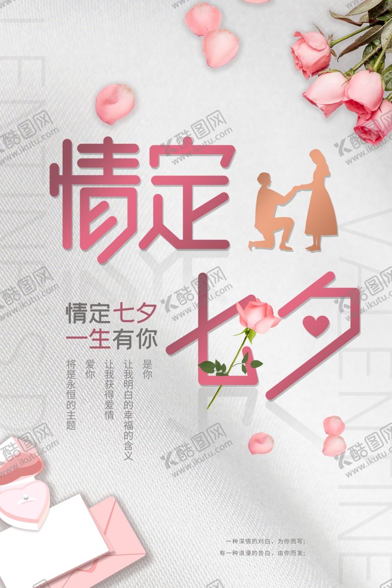 编号：43152806260808389286【酷图网】源文件下载-七夕情人节