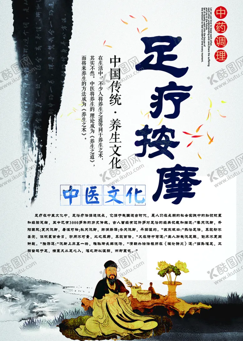 编号：20983509181659020946【酷图网】源文件下载-足疗按摩